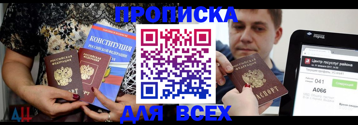 прописка для школы в Димитровграде