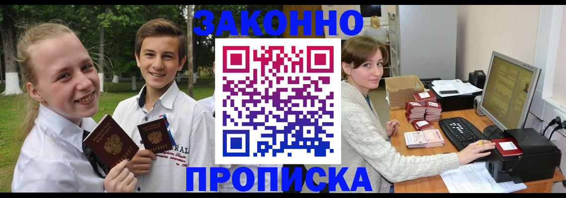 временная прописка по реальному адресу в Димитровграде